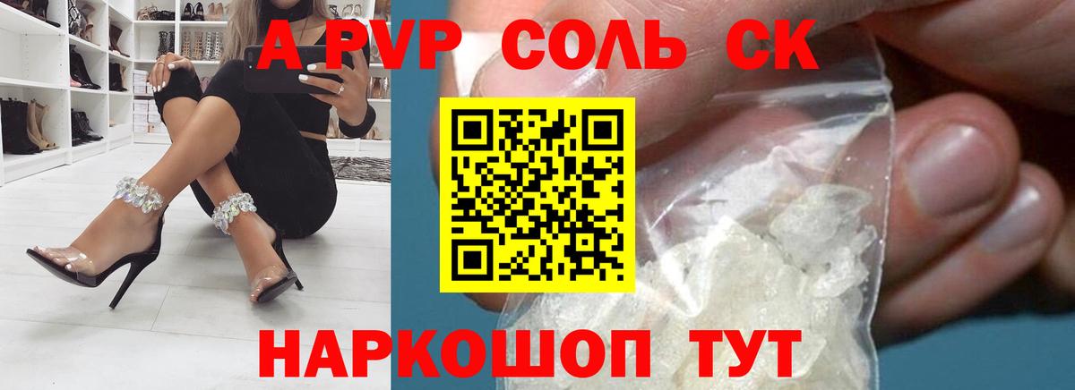 А ПВП VHQ Вольск