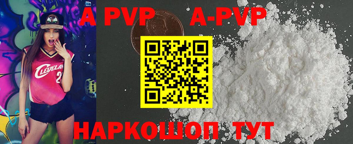 Alpha PVP мука  купить наркоту  Вход с VPN  Alpha-PVP крисы CK  Вольск  Альфа ПВП мука 