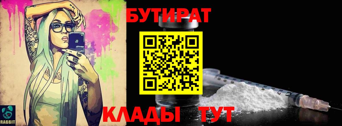 Бутират буратино  Вход с VPN  Вольск 