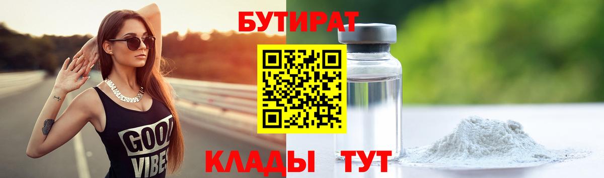 БУТИРАТ буратино Вольск