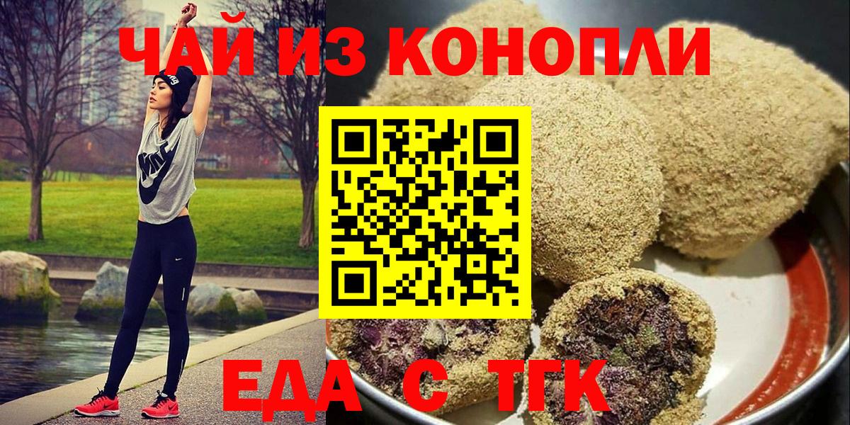Cannafood марихуана  Вход с VPN  Вольск 
