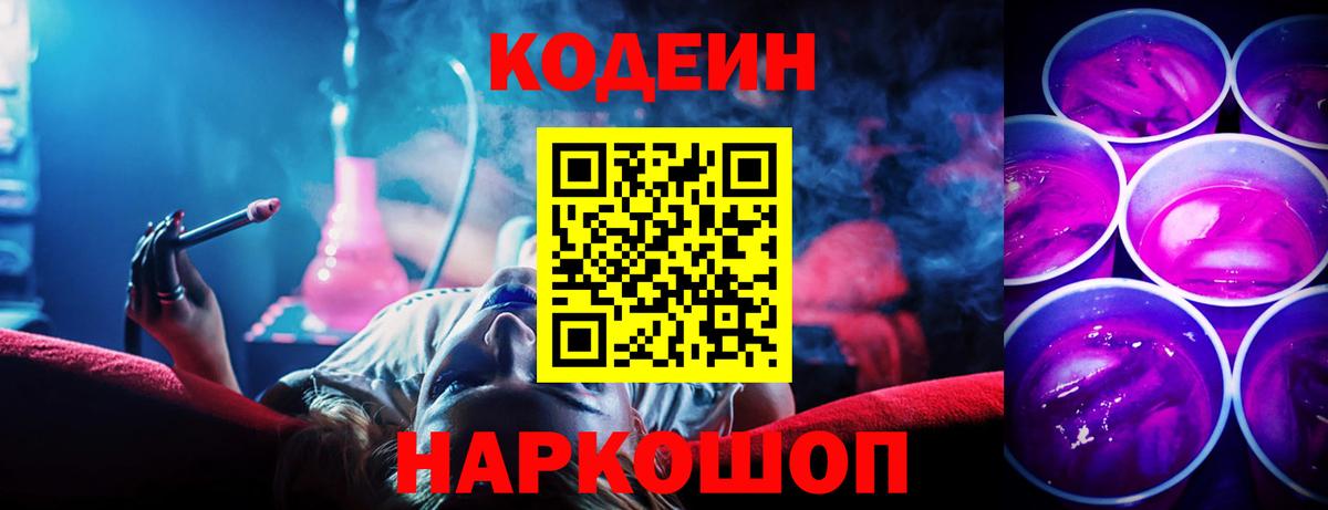 Кодеиновый сироп Lean Purple Drank  Вход с VPN  сколько стоит  Вольск  Codein напиток Lean (лин) 