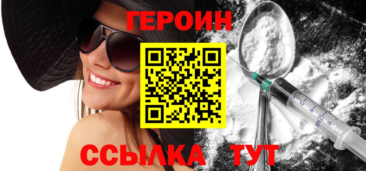 ГЕРОИН  Героин Heroin  Вход с VPN  Вольск 