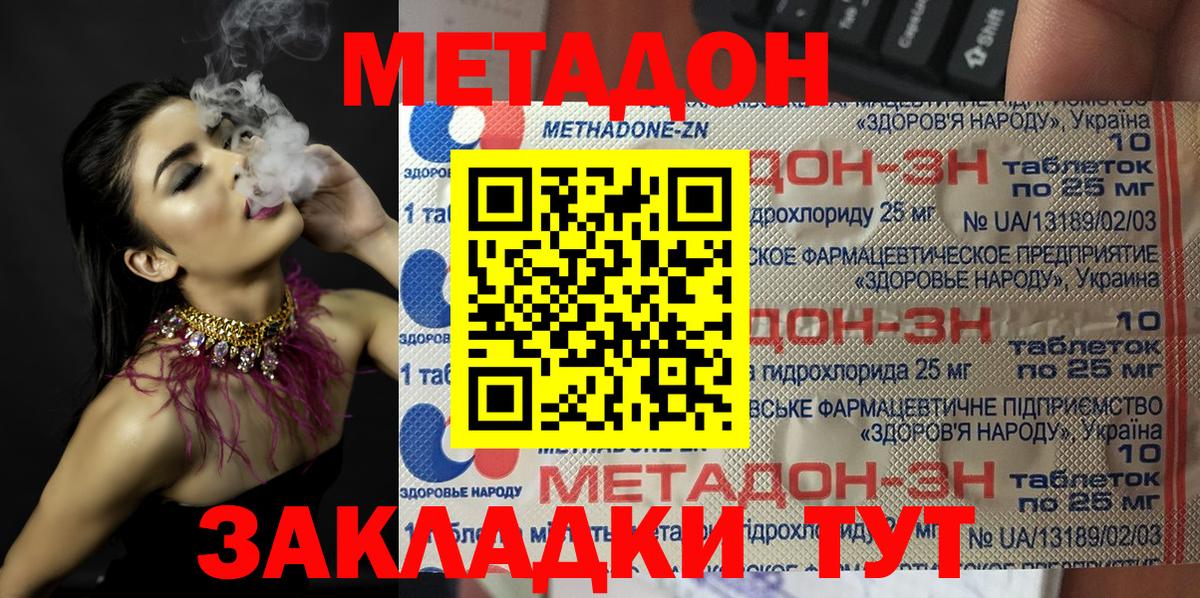 Метадон мёд Вольск