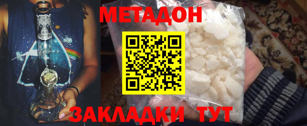 МЕТАДОН белоснежный  МЕТАДОН methadone  Вход с VPN  Вольск 
